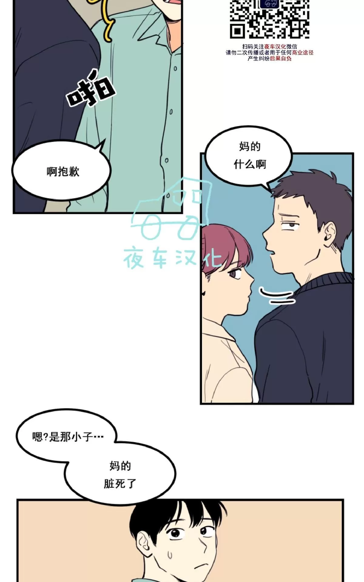 《不是py交易吗》漫画最新章节 第4话 免费下拉式在线观看章节第【34】张图片