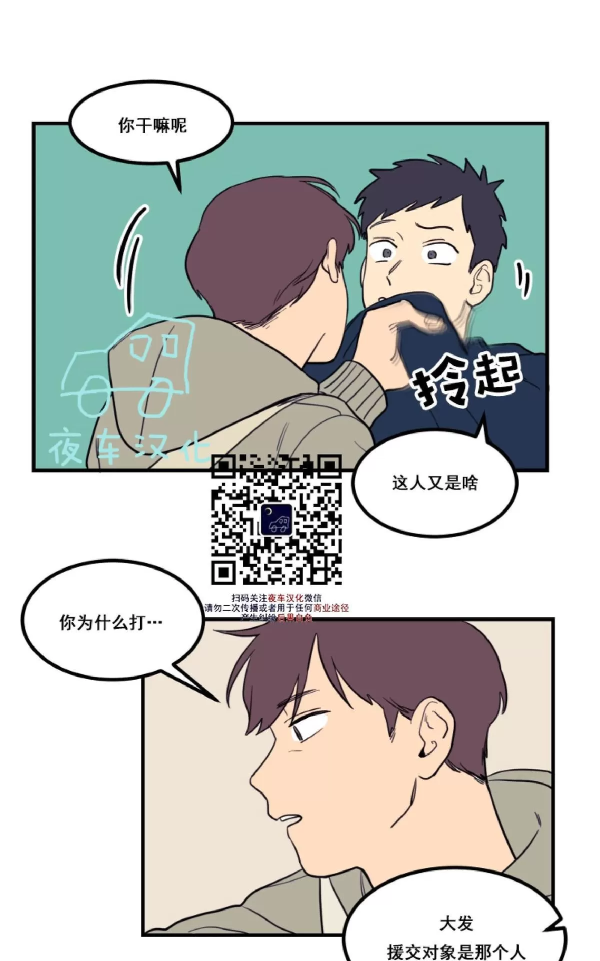 《不是py交易吗》漫画最新章节 第4话 免费下拉式在线观看章节第【47】张图片