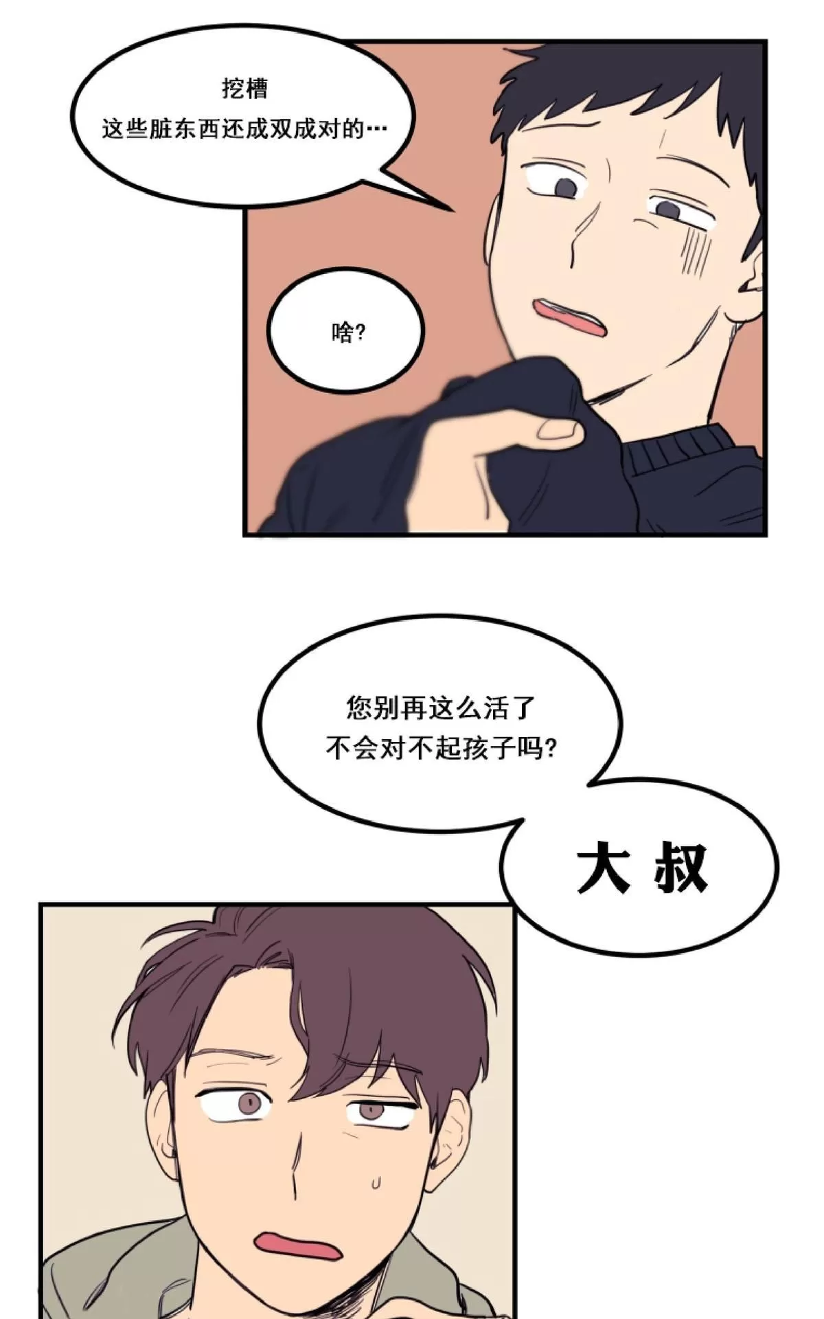 《不是py交易吗》漫画最新章节 第4话 免费下拉式在线观看章节第【49】张图片