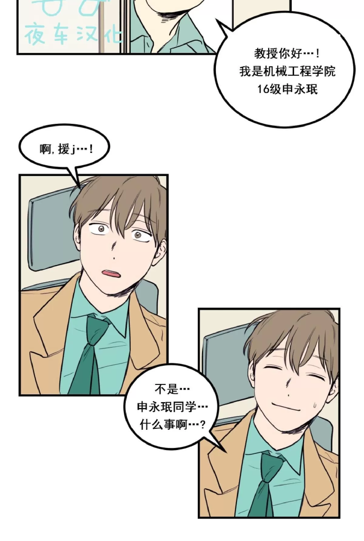 《不是py交易吗》漫画最新章节 第4话 免费下拉式在线观看章节第【8】张图片