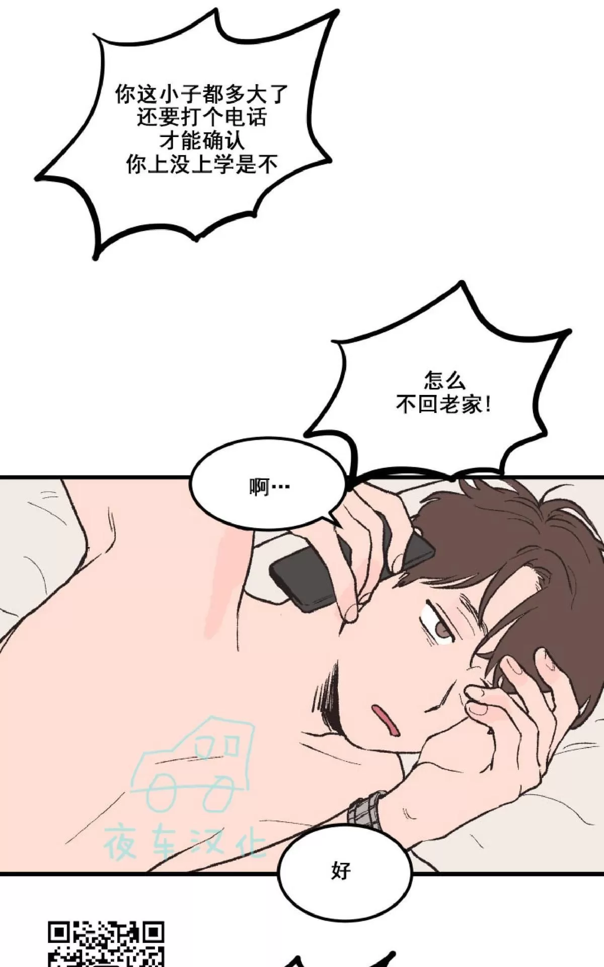 《不是py交易吗》漫画最新章节 第3话 免费下拉式在线观看章节第【1】张图片