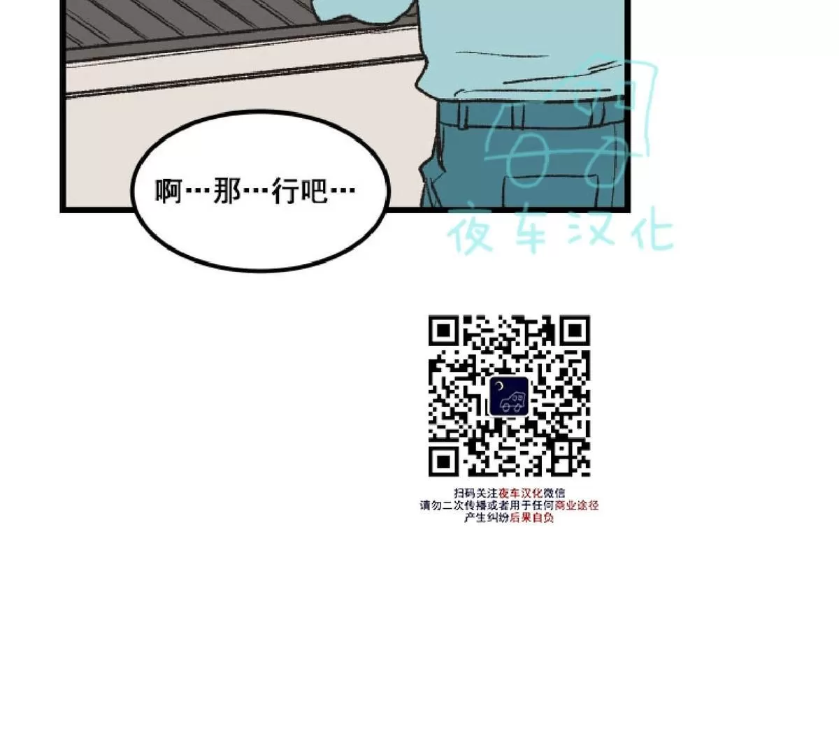 《不是py交易吗》漫画最新章节 第3话 免费下拉式在线观看章节第【18】张图片