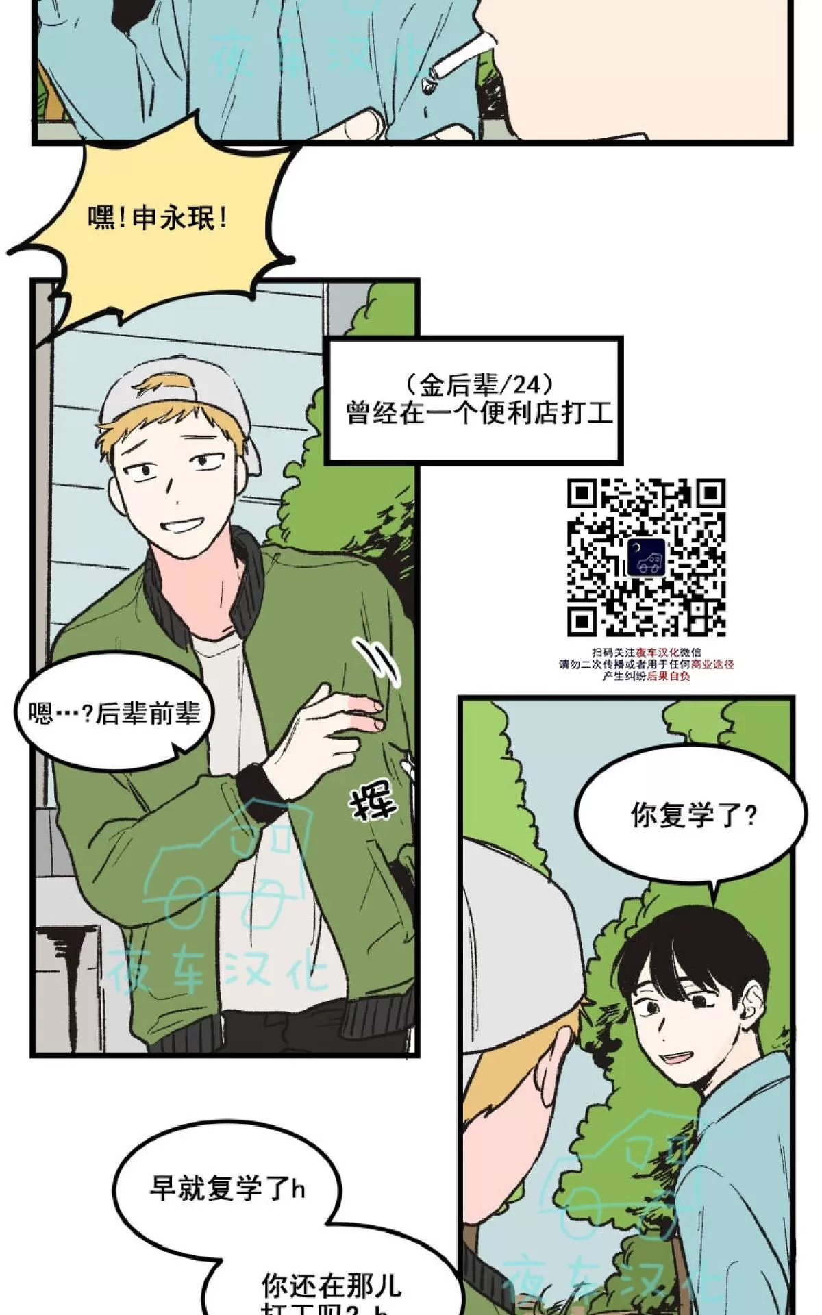 《不是py交易吗》漫画最新章节 第3话 免费下拉式在线观看章节第【20】张图片