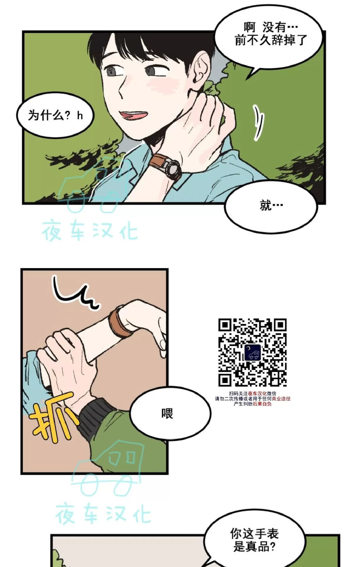 《不是py交易吗》漫画最新章节 第3话 免费下拉式在线观看章节第【22】张图片