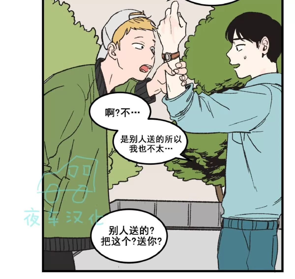 《不是py交易吗》漫画最新章节 第3话 免费下拉式在线观看章节第【23】张图片