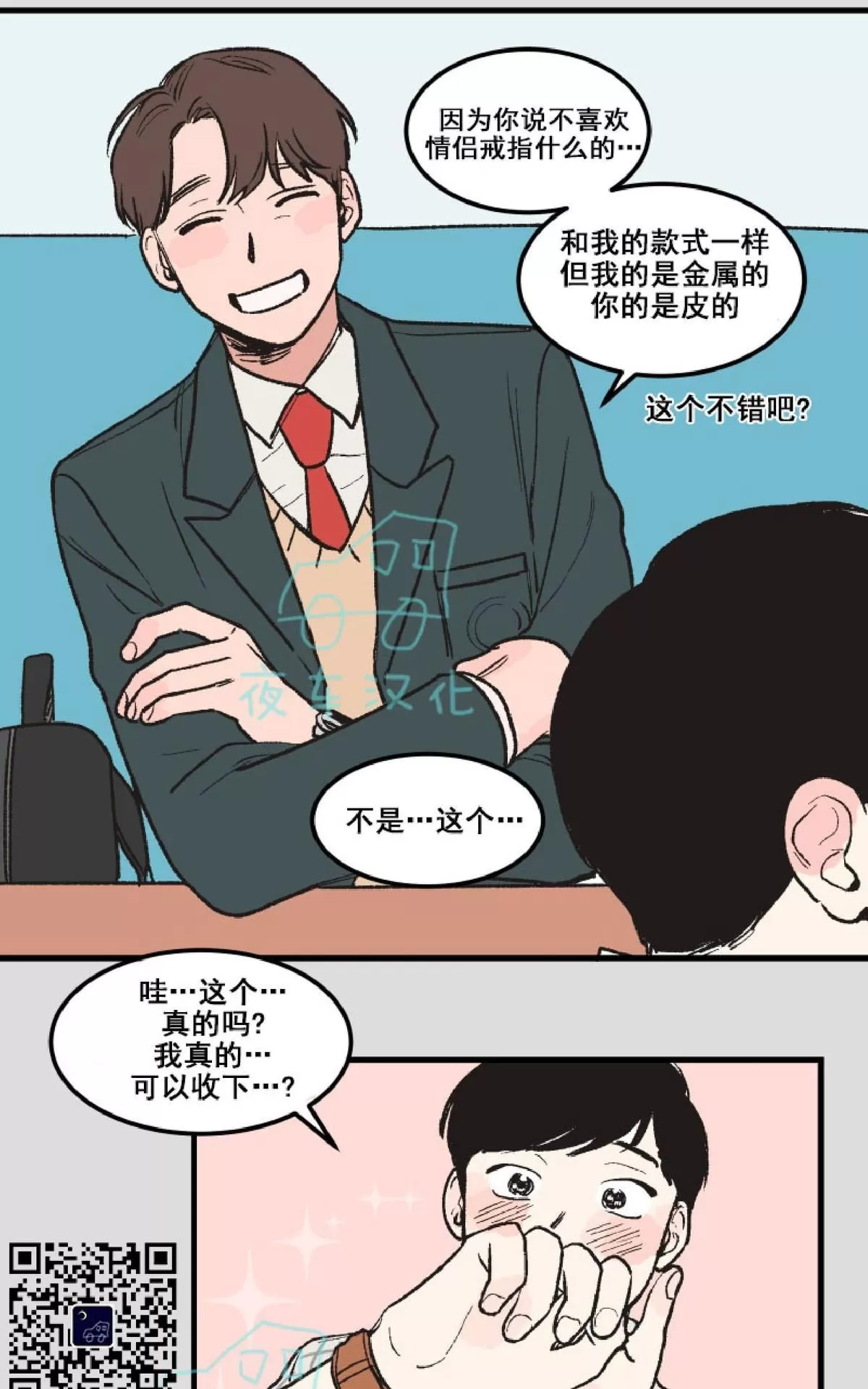 《不是py交易吗》漫画最新章节 第3话 免费下拉式在线观看章节第【28】张图片