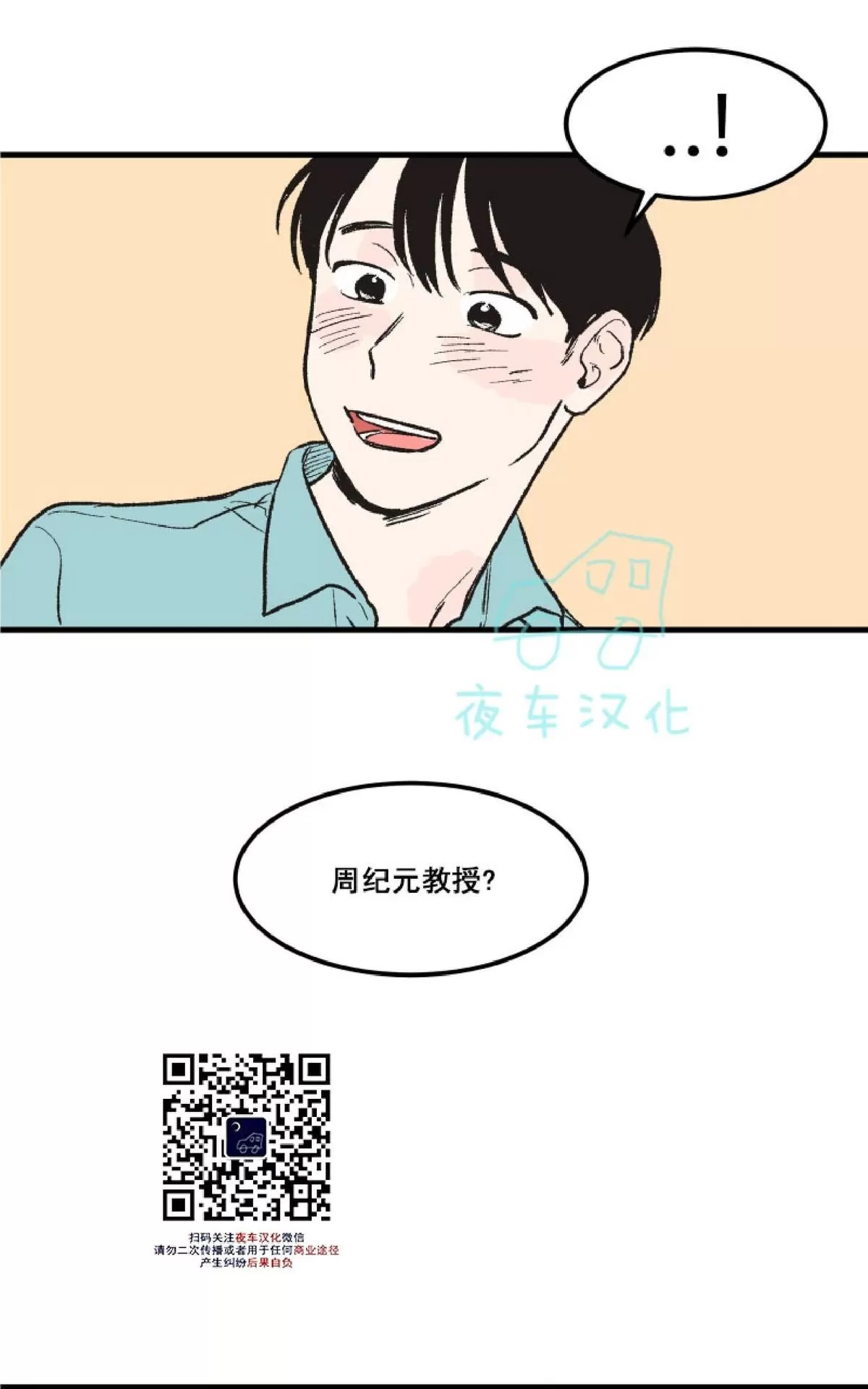 《不是py交易吗》漫画最新章节 第3话 免费下拉式在线观看章节第【34】张图片