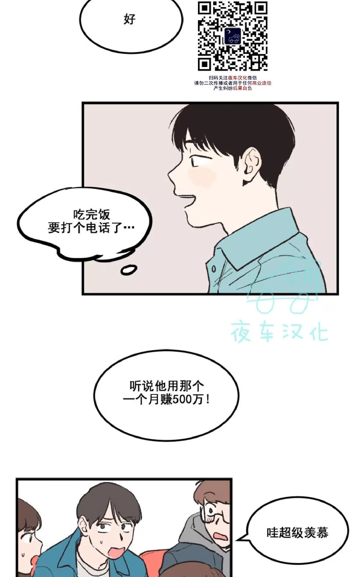 《不是py交易吗》漫画最新章节 第3话 免费下拉式在线观看章节第【7】张图片