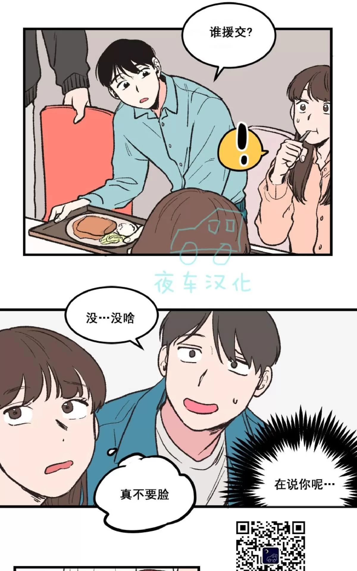 《不是py交易吗》漫画最新章节 第3话 免费下拉式在线观看章节第【9】张图片