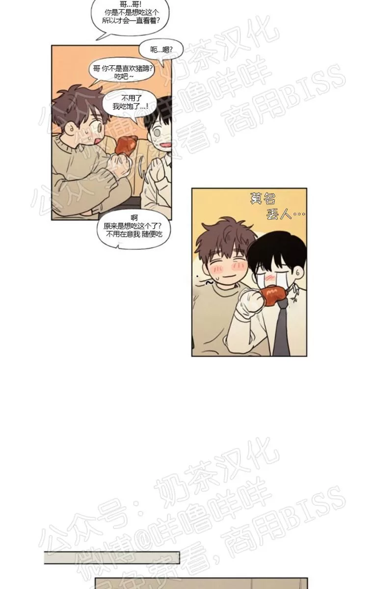 《不是py交易吗》漫画最新章节 10番外 免费下拉式在线观看章节第【3】张图片