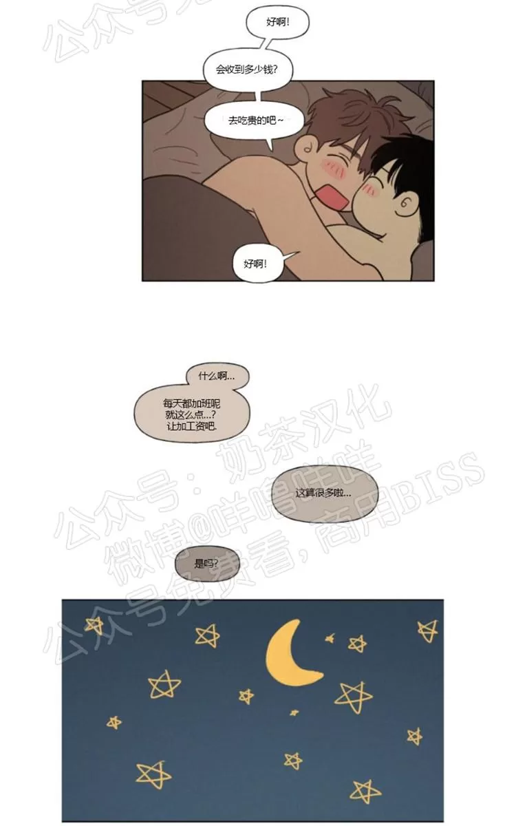 《不是py交易吗》漫画最新章节 10番外 免费下拉式在线观看章节第【31】张图片