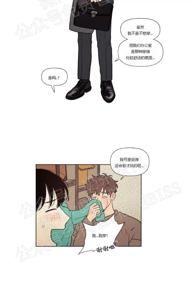 《不是py交易吗》漫画最新章节 09番外 免费下拉式在线观看章节第【3】张图片