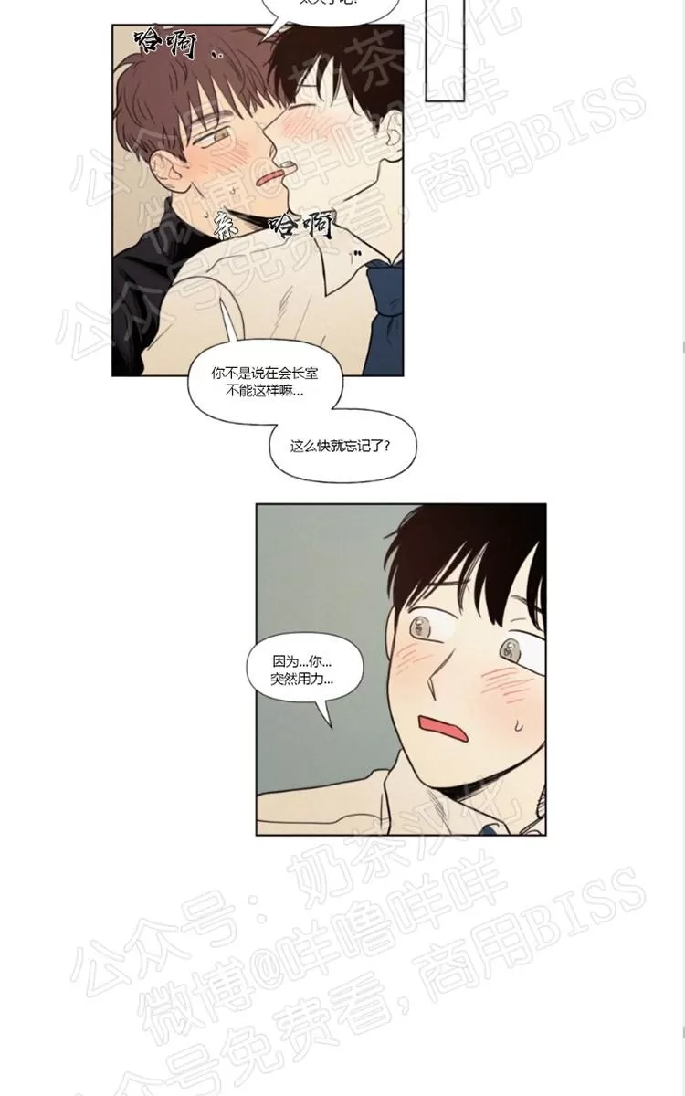 《不是py交易吗》漫画最新章节 09番外 免费下拉式在线观看章节第【34】张图片