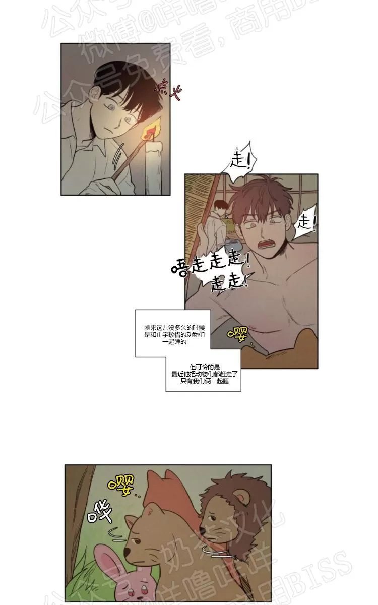 《不是py交易吗》漫画最新章节 07番外 免费下拉式在线观看章节第【2】张图片