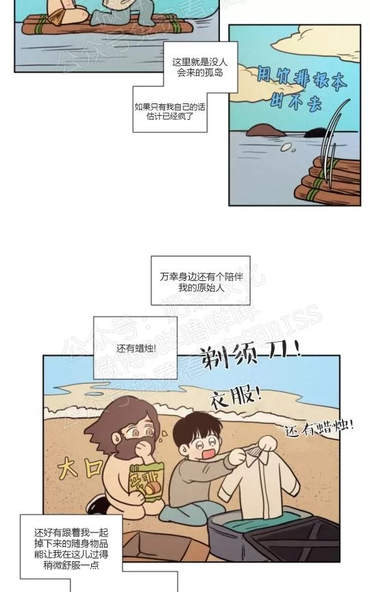 《不是py交易吗》漫画最新章节 06番外 免费下拉式在线观看章节第【28】张图片