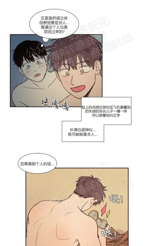 《不是py交易吗》漫画最新章节 06番外 免费下拉式在线观看章节第【33】张图片