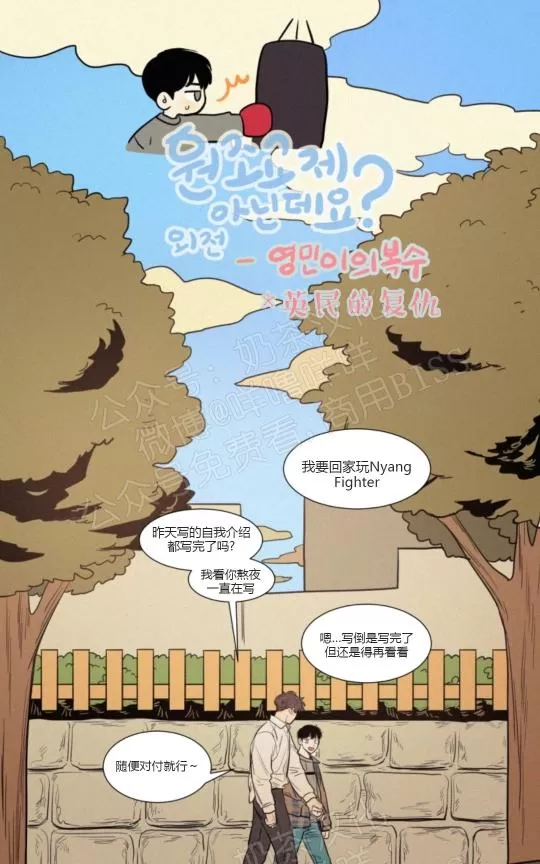 《不是py交易吗》漫画最新章节 04番外 免费下拉式在线观看章节第【1】张图片