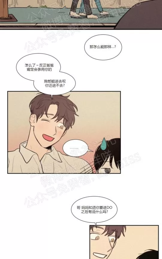 《不是py交易吗》漫画最新章节 04番外 免费下拉式在线观看章节第【2】张图片