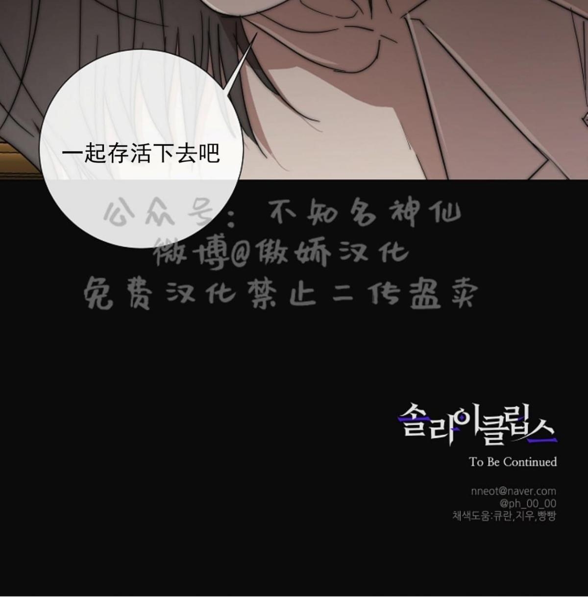 《日食(因版权停更)》漫画最新章节 第23话 免费下拉式在线观看章节第【47】张图片