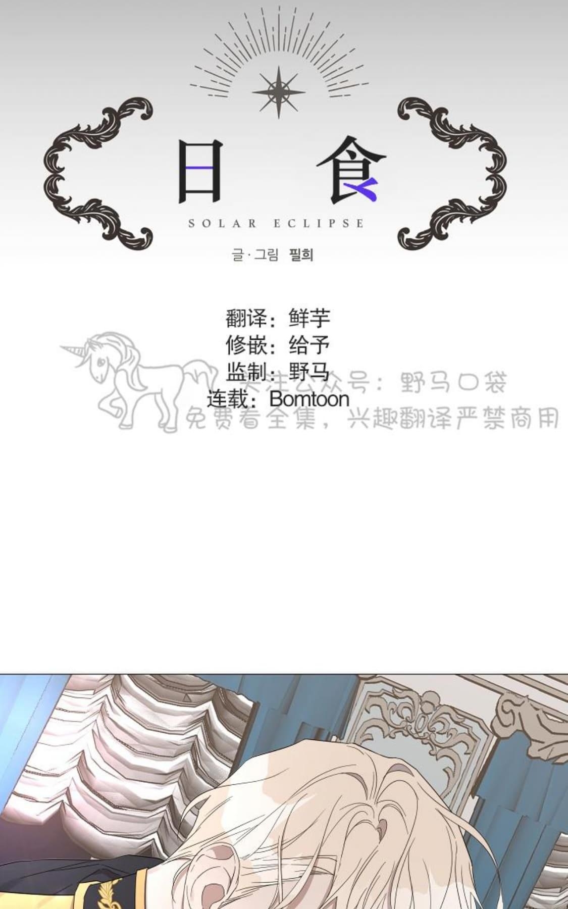 《日食(因版权停更)》漫画最新章节 第19话 免费下拉式在线观看章节第【17】张图片