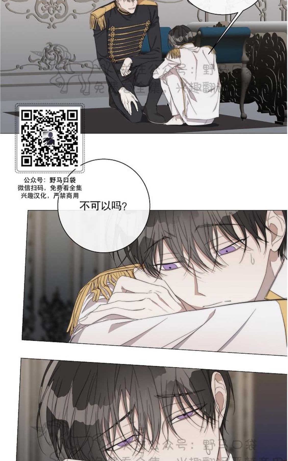 《日食(因版权停更)》漫画最新章节 第19话 免费下拉式在线观看章节第【27】张图片