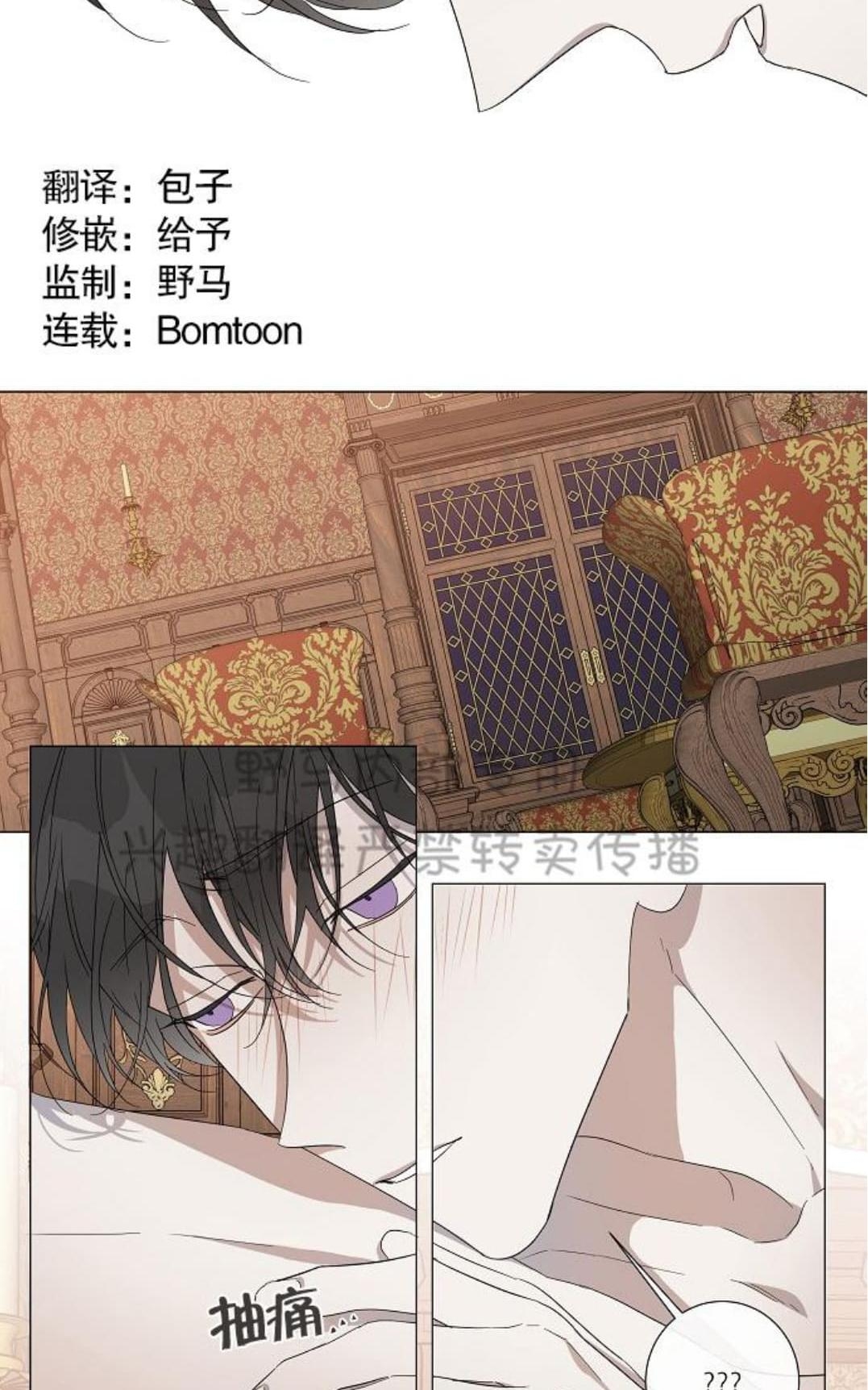 《日食(因版权停更)》漫画最新章节 第13话 免费下拉式在线观看章节第【8】张图片