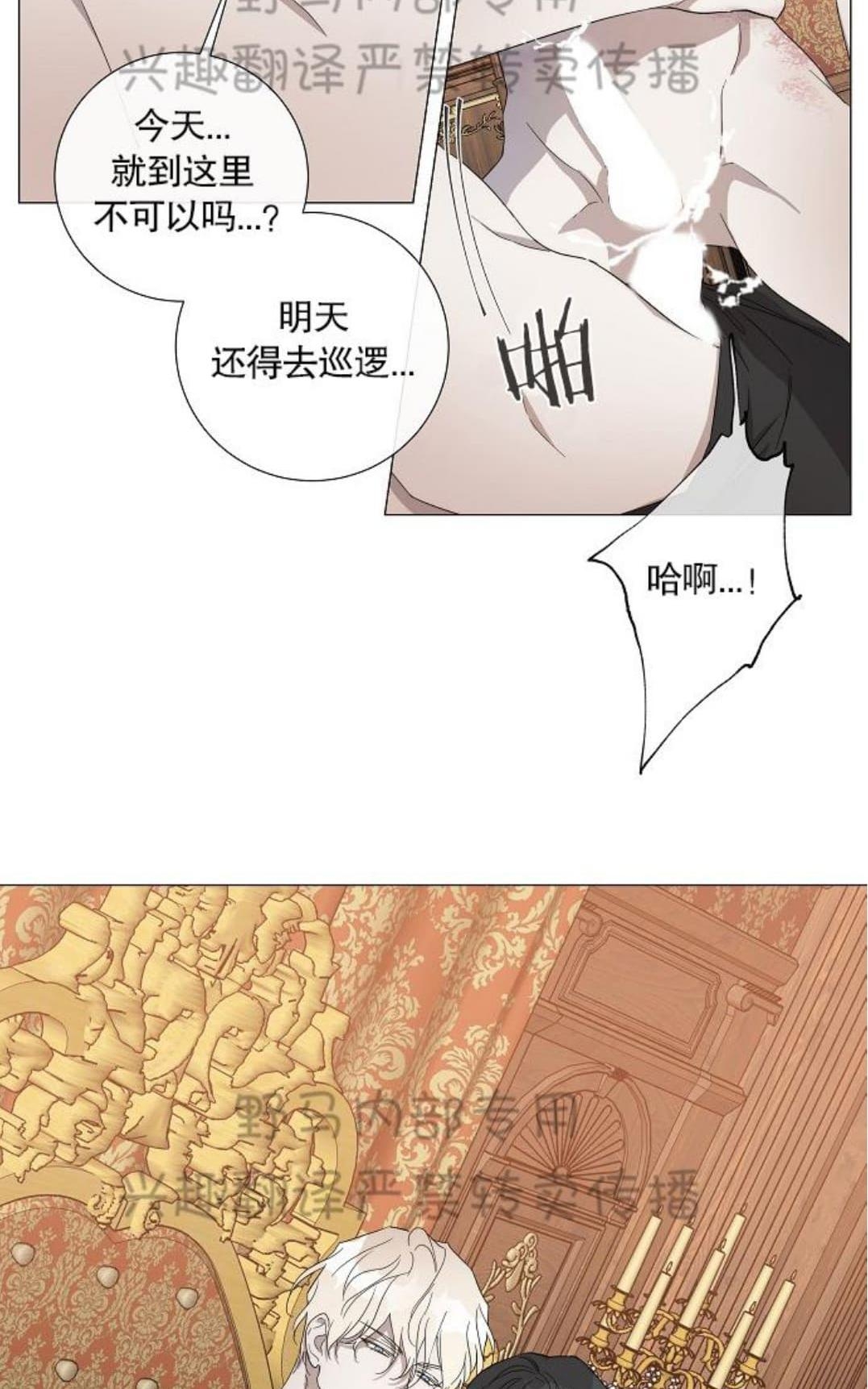 《日食(因版权停更)》漫画最新章节 第13话 免费下拉式在线观看章节第【17】张图片