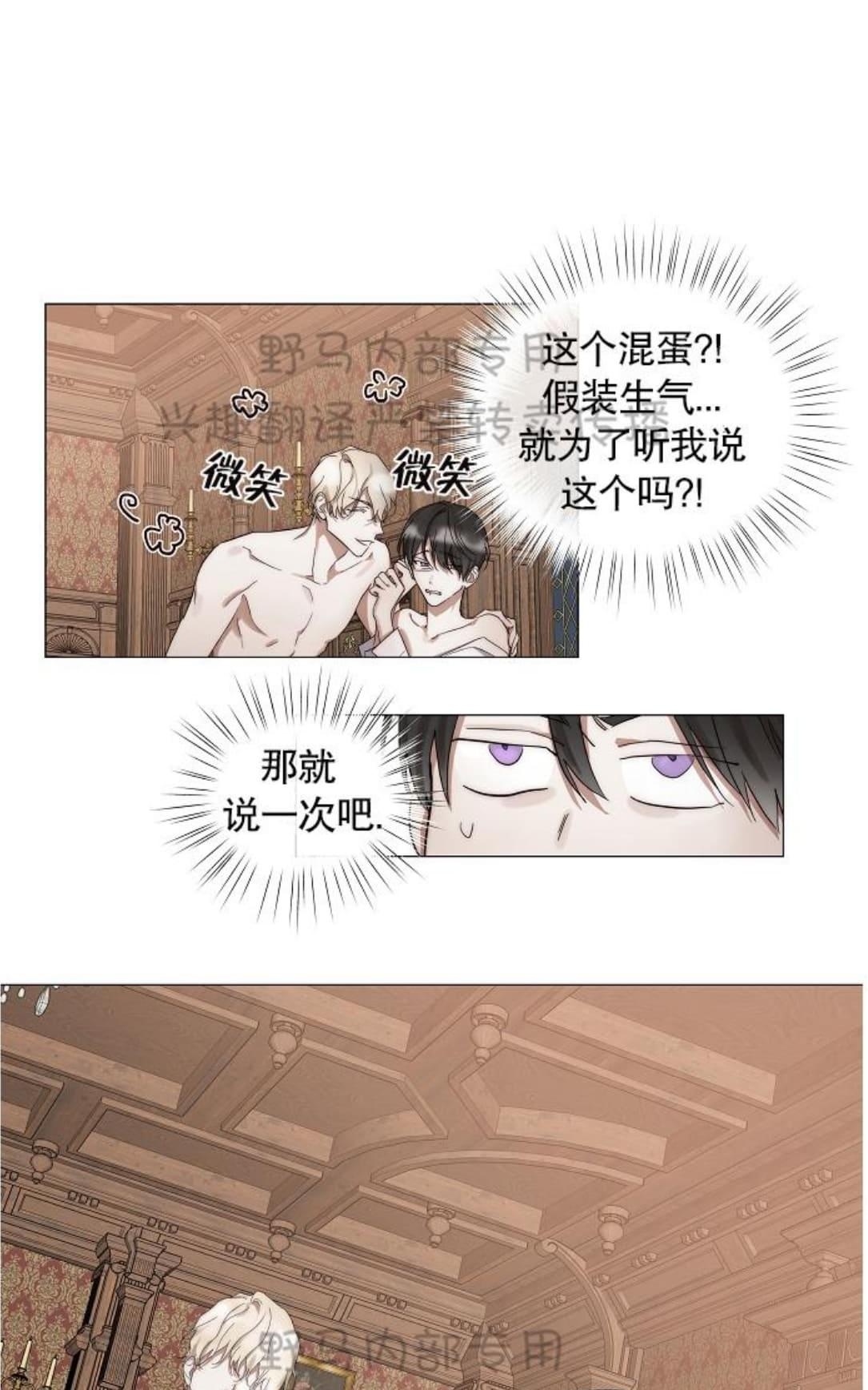 《日食(因版权停更)》漫画最新章节 第12话 免费下拉式在线观看章节第【11】张图片