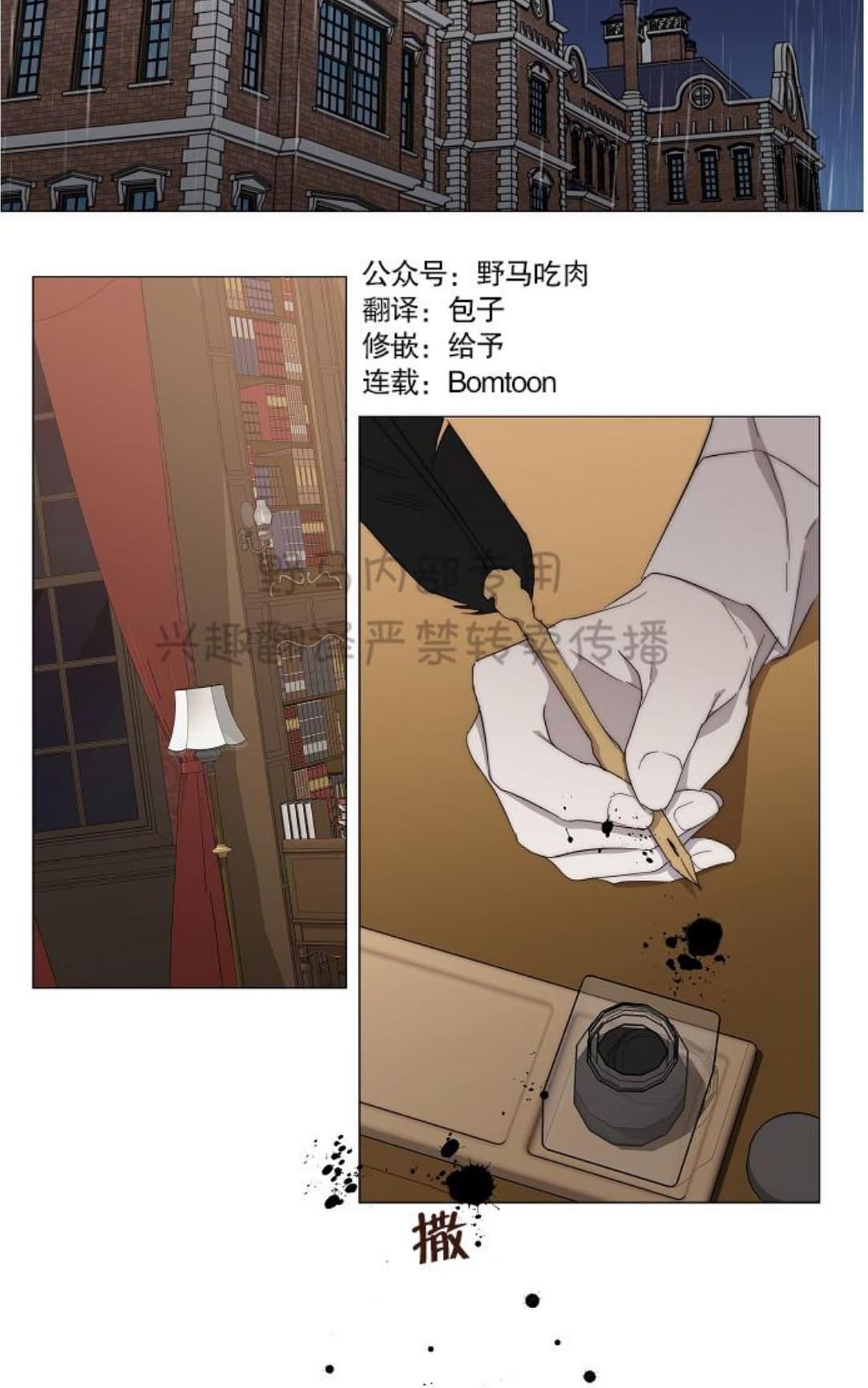 《日食(因版权停更)》漫画最新章节 第12话 免费下拉式在线观看章节第【35】张图片