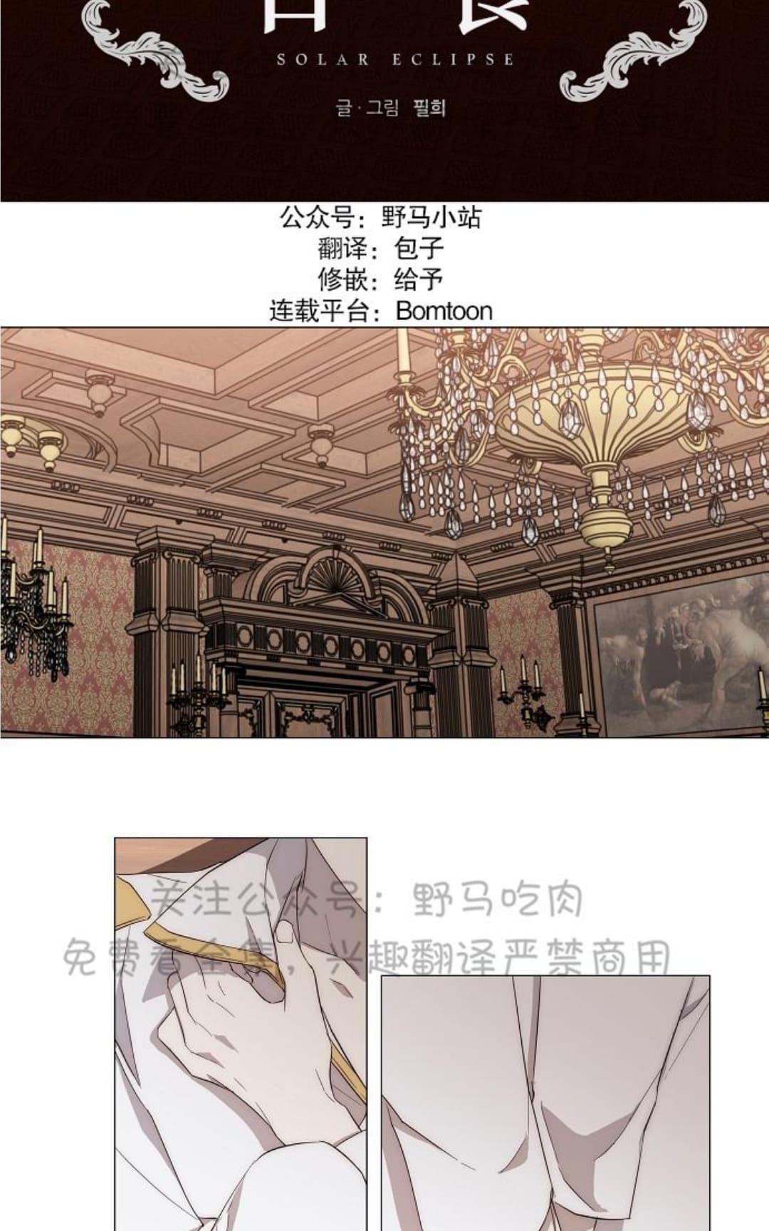 《日食(因版权停更)》漫画最新章节 第11话 免费下拉式在线观看章节第【2】张图片