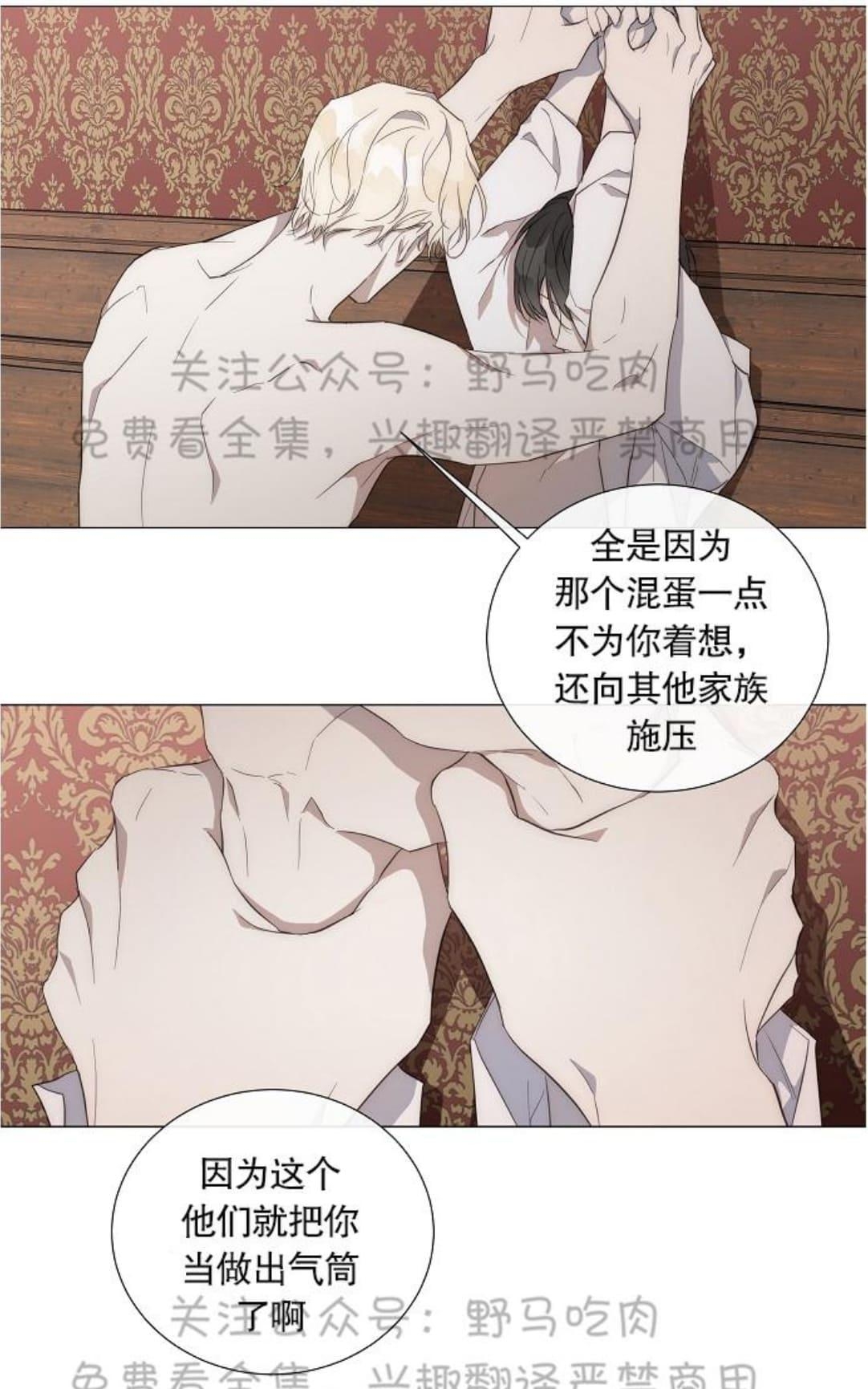 《日食(因版权停更)》漫画最新章节 第11话 免费下拉式在线观看章节第【23】张图片