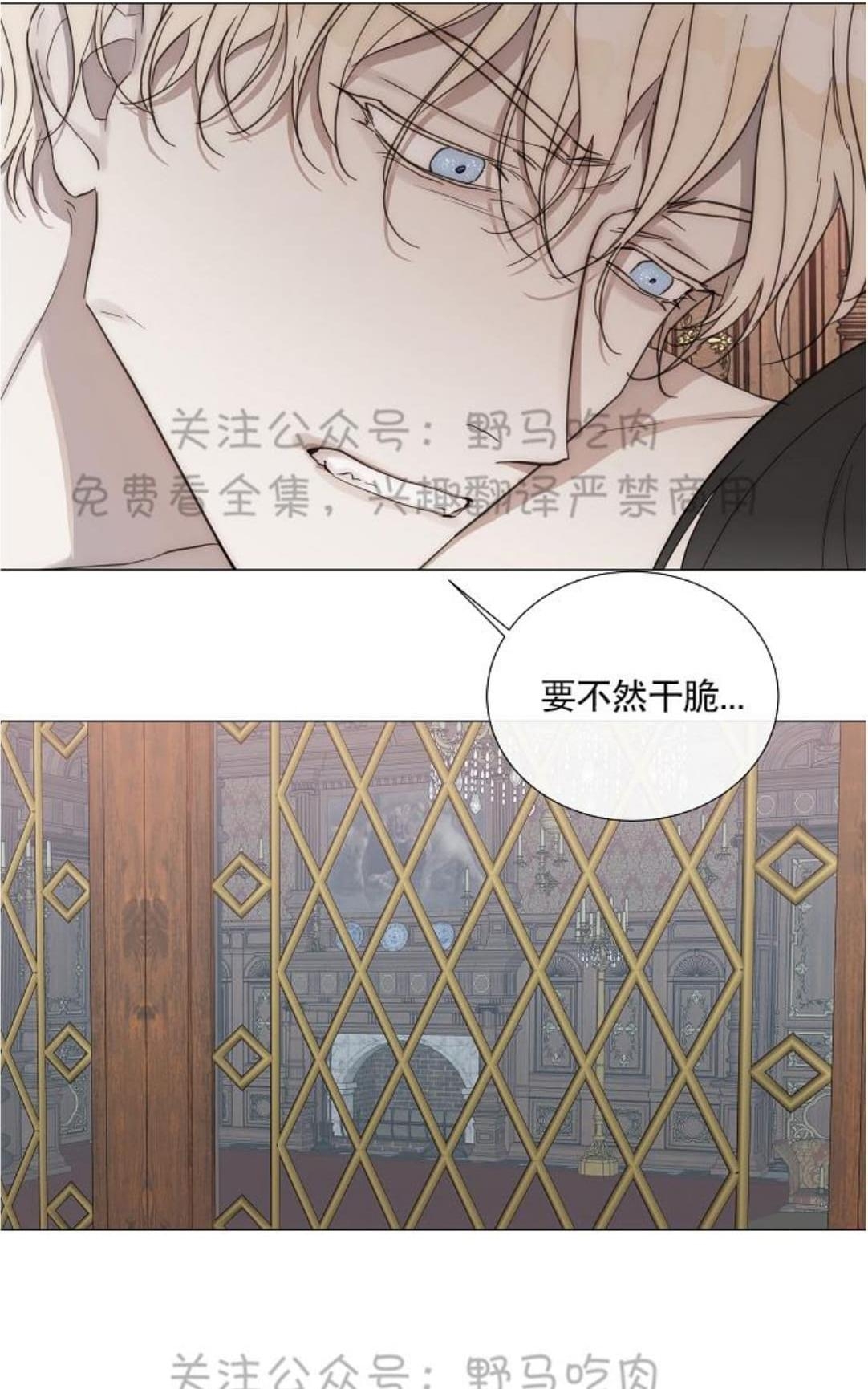 《日食(因版权停更)》漫画最新章节 第11话 免费下拉式在线观看章节第【25】张图片