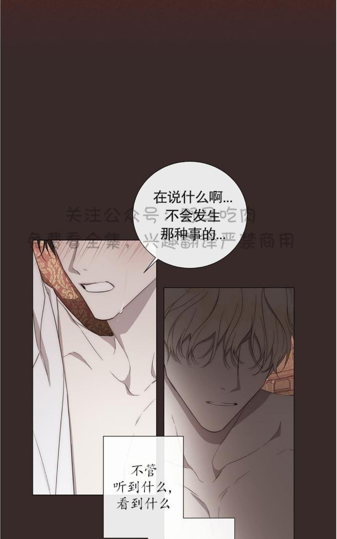 《日食(因版权停更)》漫画最新章节 第11话 免费下拉式在线观看章节第【28】张图片