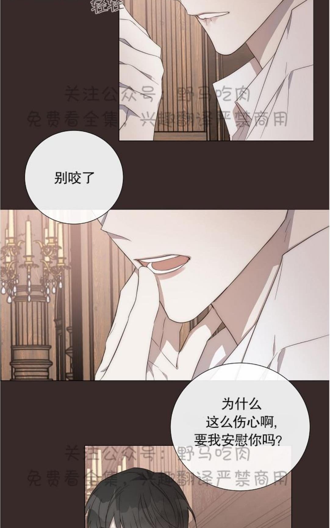 《日食(因版权停更)》漫画最新章节 第11话 免费下拉式在线观看章节第【35】张图片