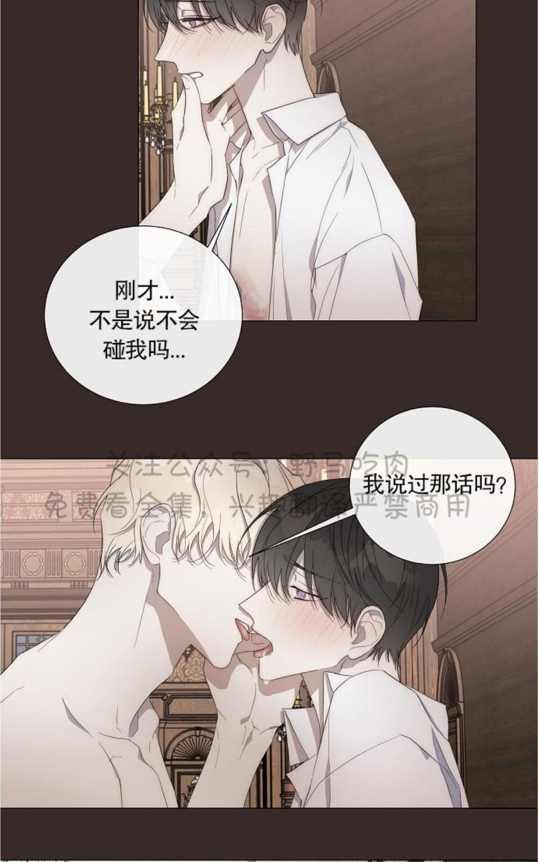 《日食(因版权停更)》漫画最新章节 第11话 免费下拉式在线观看章节第【36】张图片