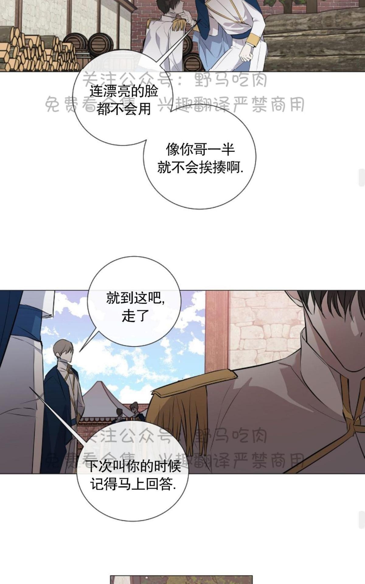 《日食(因版权停更)》漫画最新章节 第9话 免费下拉式在线观看章节第【23】张图片