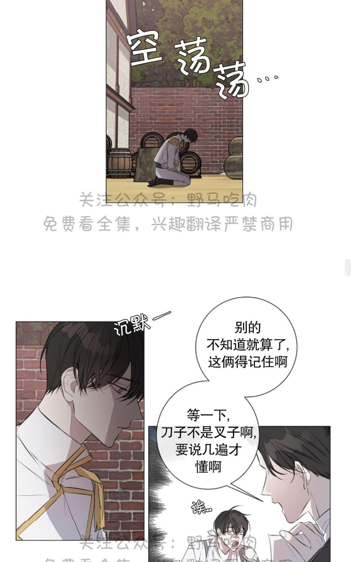 《日食(因版权停更)》漫画最新章节 第9话 免费下拉式在线观看章节第【24】张图片