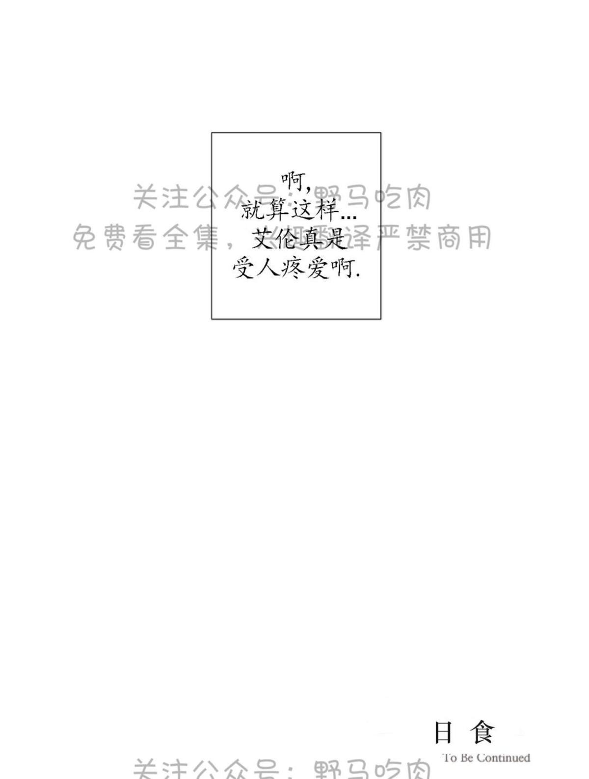 《日食(因版权停更)》漫画最新章节 第9话 免费下拉式在线观看章节第【45】张图片