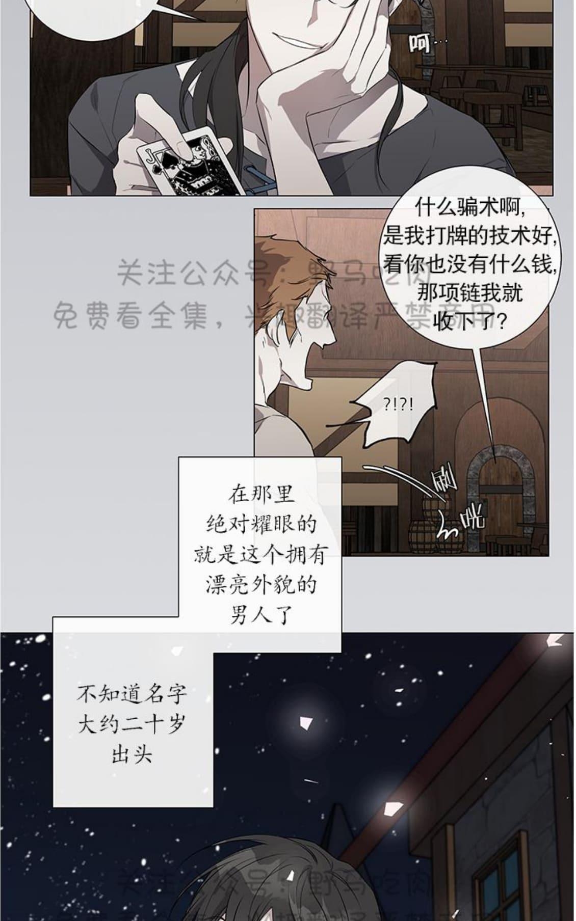 《日食(因版权停更)》漫画最新章节 第8话 免费下拉式在线观看章节第【4】张图片