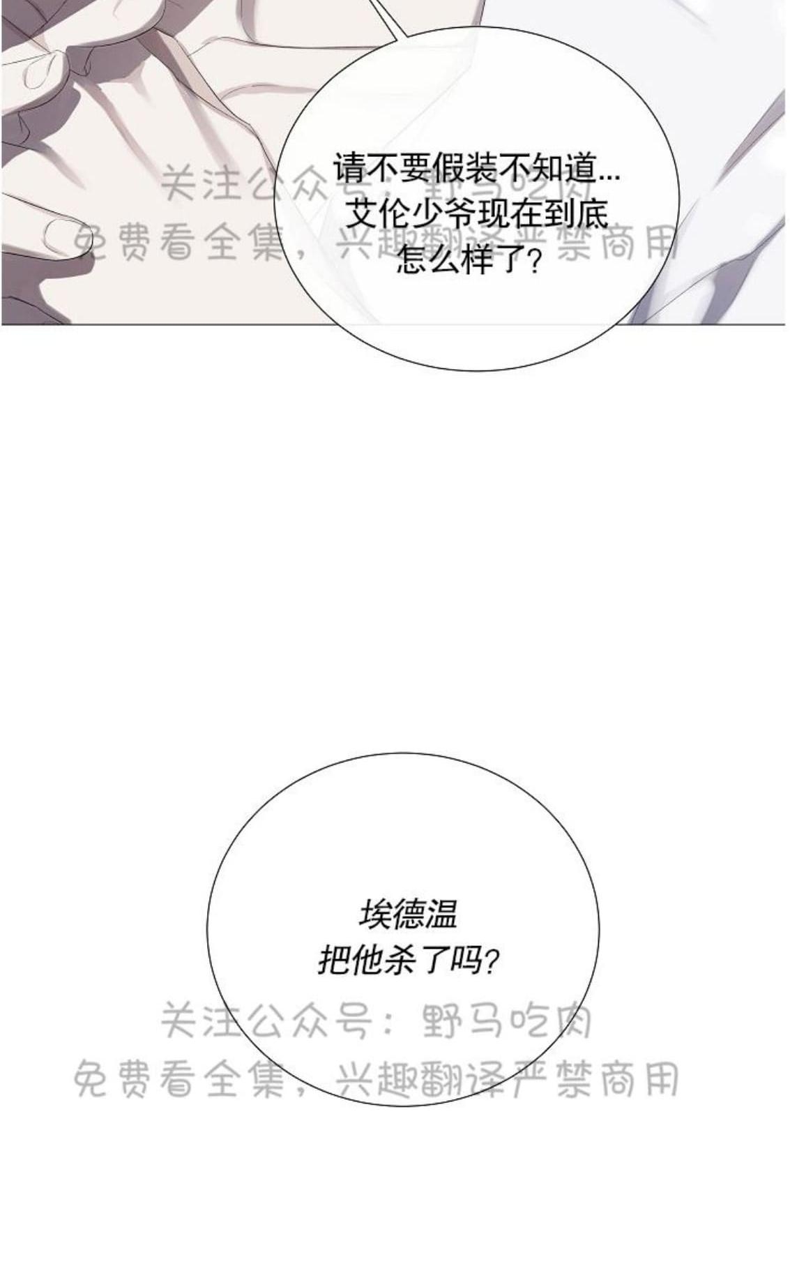 《日食(因版权停更)》漫画最新章节 第7话 免费下拉式在线观看章节第【50】张图片