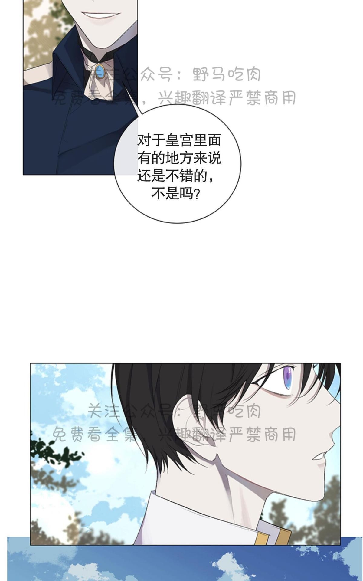 《日食(因版权停更)》漫画最新章节 第6话 免费下拉式在线观看章节第【15】张图片