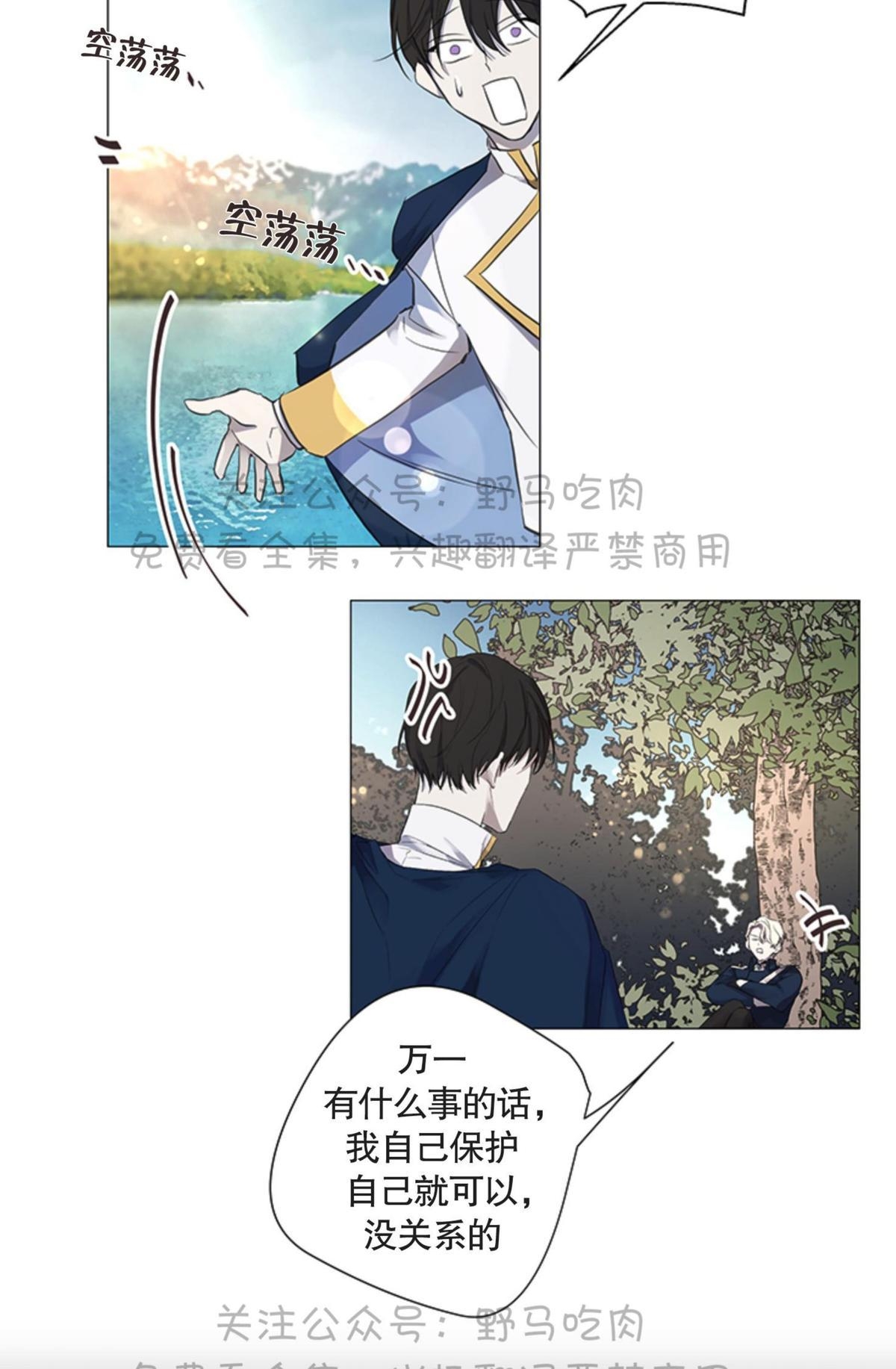 《日食(因版权停更)》漫画最新章节 第6话 免费下拉式在线观看章节第【20】张图片