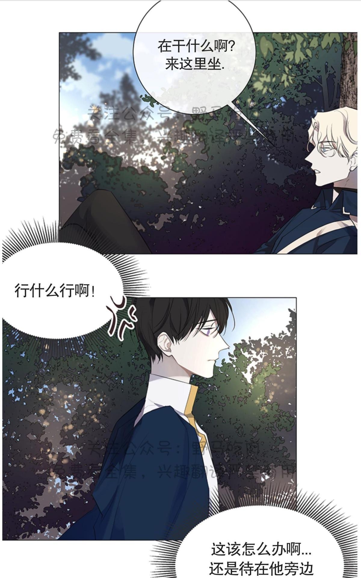 《日食(因版权停更)》漫画最新章节 第6话 免费下拉式在线观看章节第【21】张图片