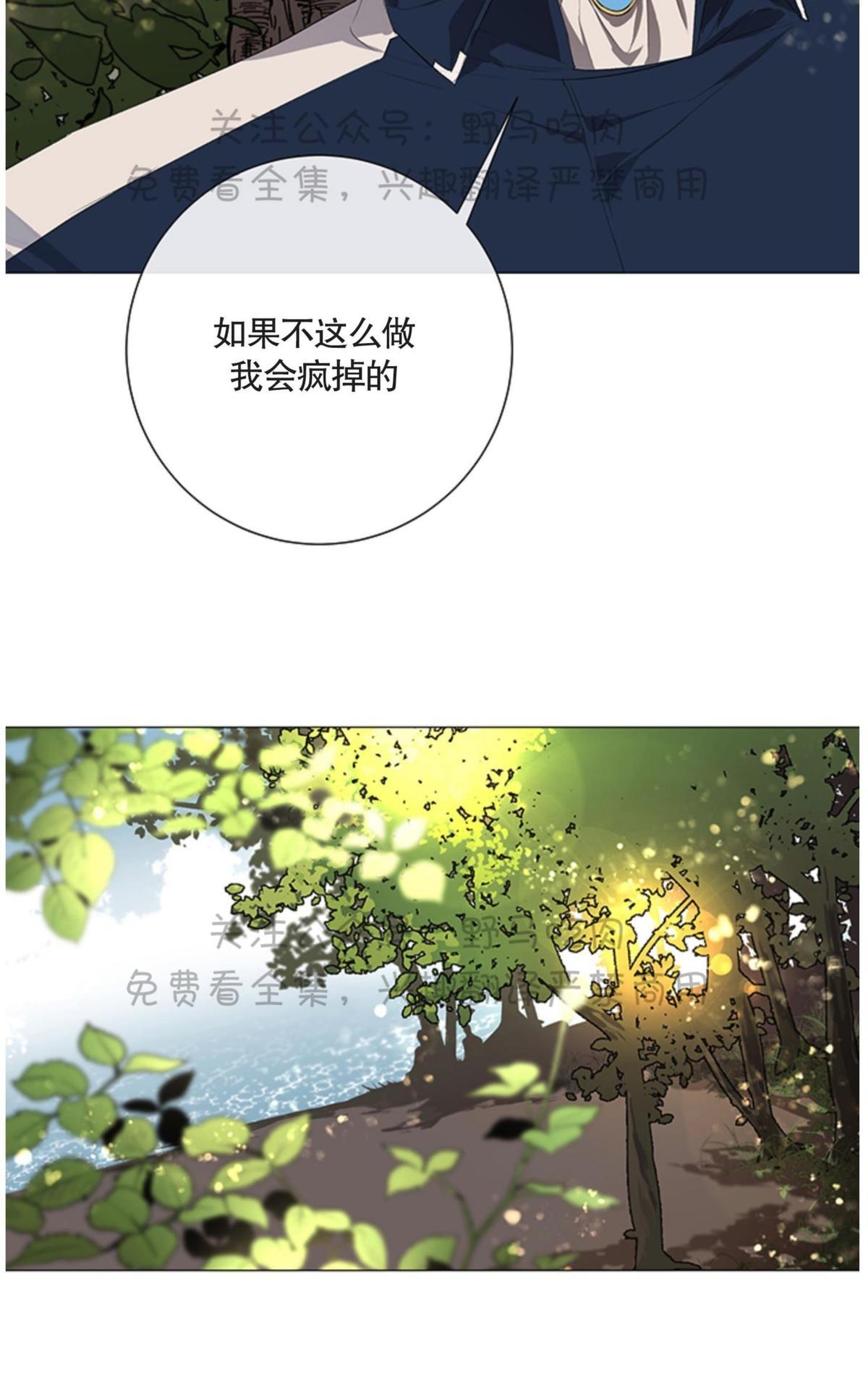 《日食(因版权停更)》漫画最新章节 第6话 免费下拉式在线观看章节第【24】张图片