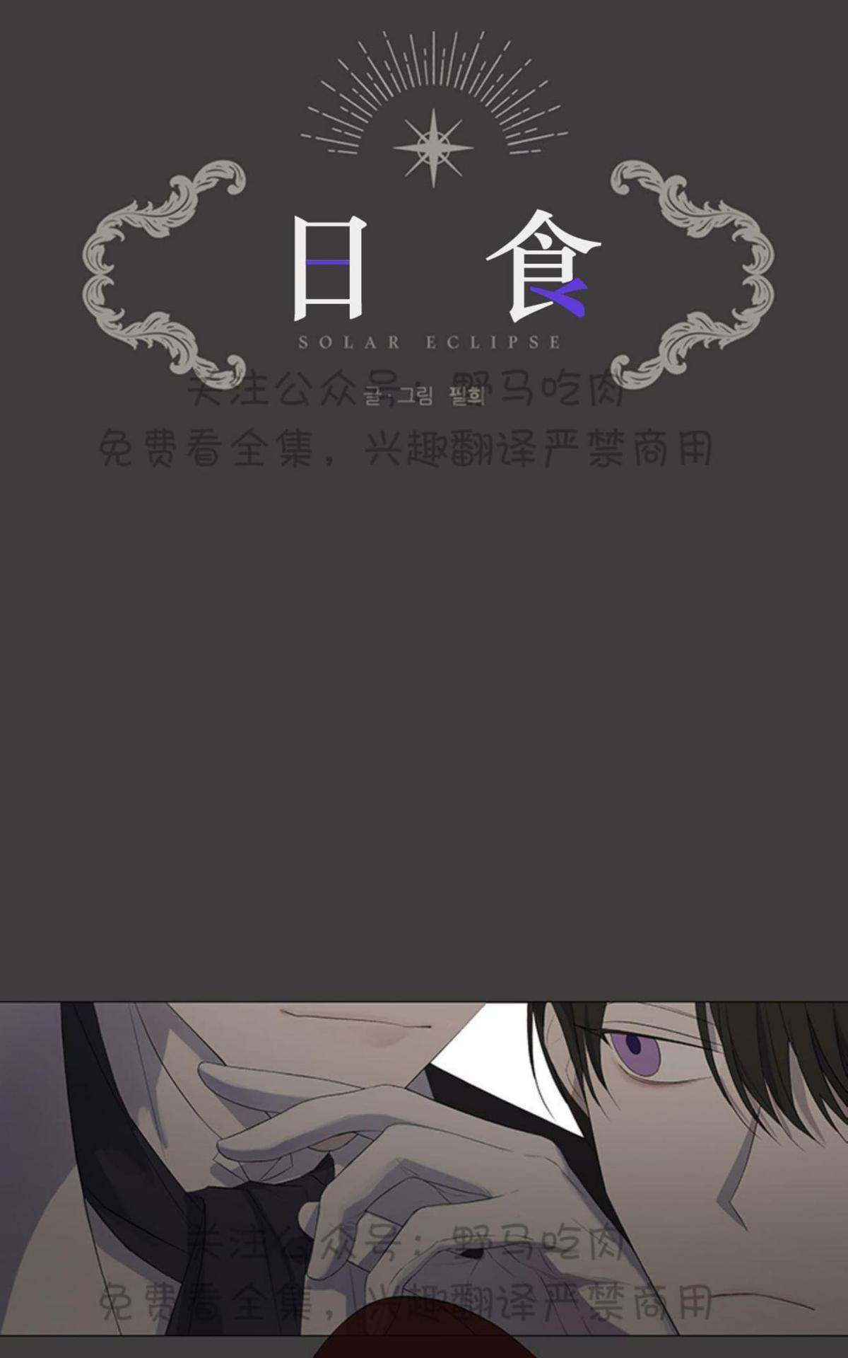 《日食(因版权停更)》漫画最新章节 第5话 免费下拉式在线观看章节第【46】张图片