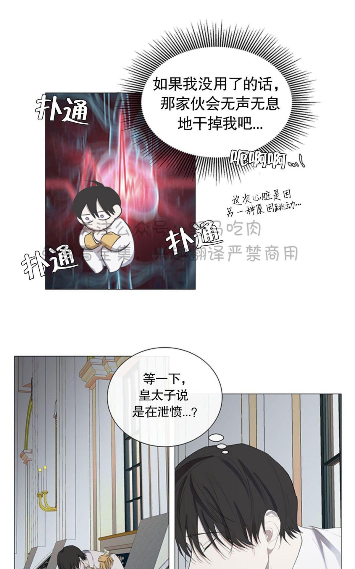 《日食(因版权停更)》漫画最新章节 第4话 免费下拉式在线观看章节第【28】张图片