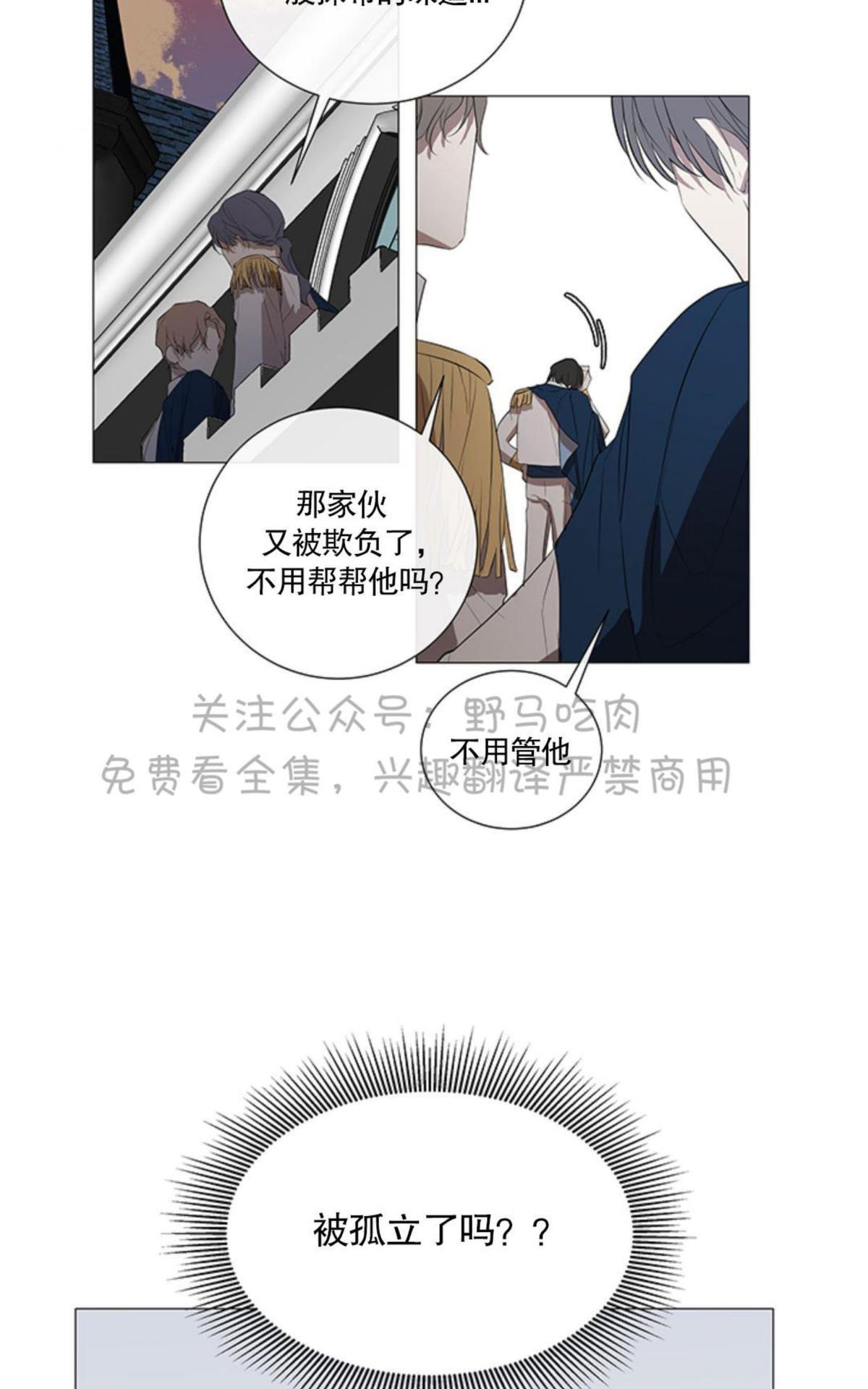 《日食(因版权停更)》漫画最新章节 第3话 免费下拉式在线观看章节第【5】张图片