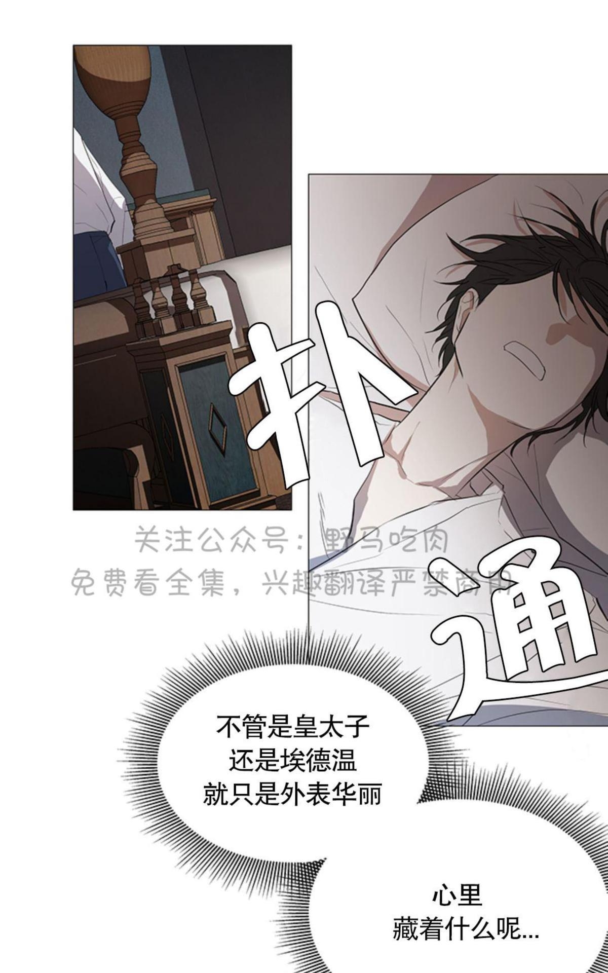 《日食(因版权停更)》漫画最新章节 第3话 免费下拉式在线观看章节第【19】张图片