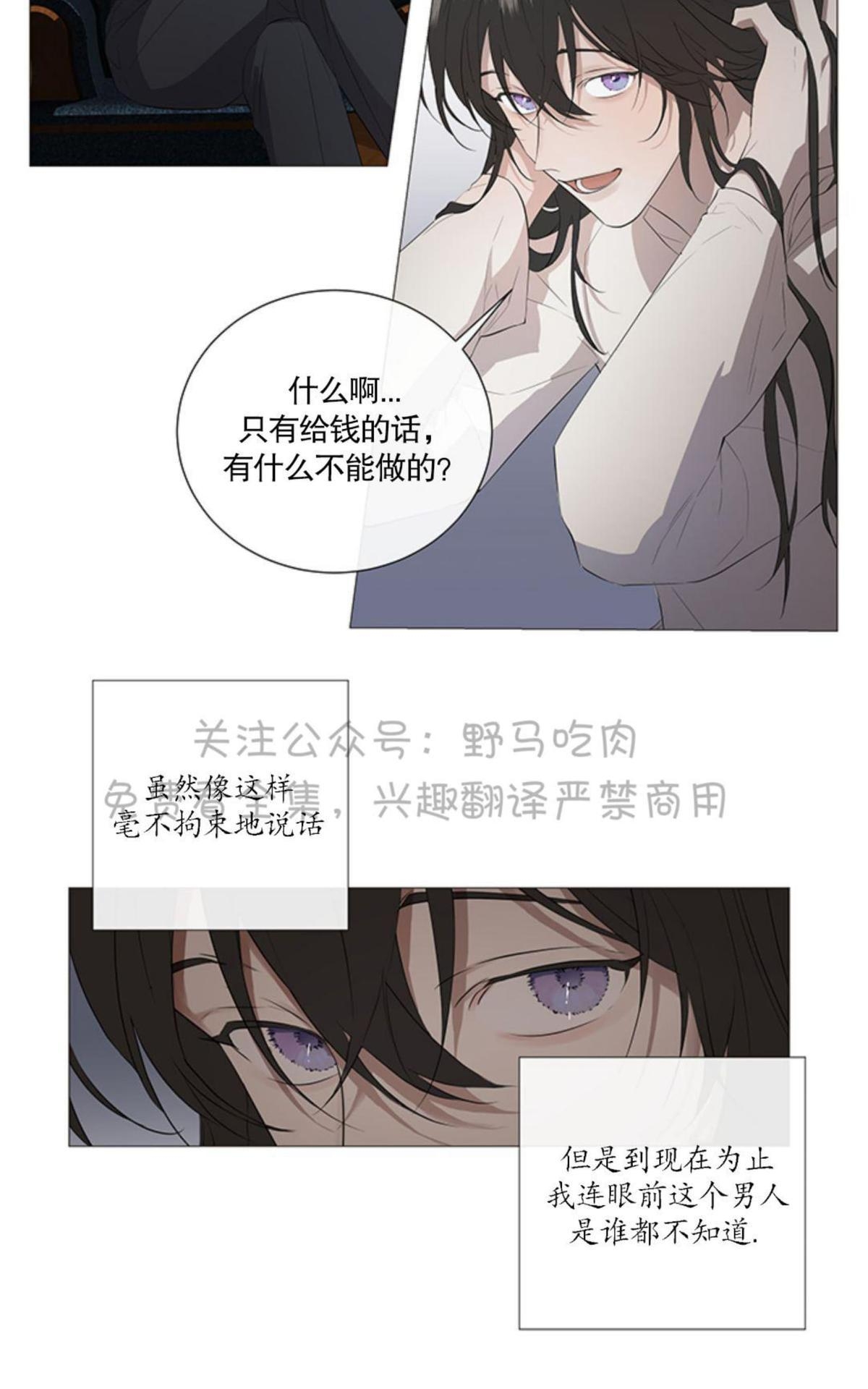 《日食(因版权停更)》漫画最新章节 第2话 免费下拉式在线观看章节第【16】张图片