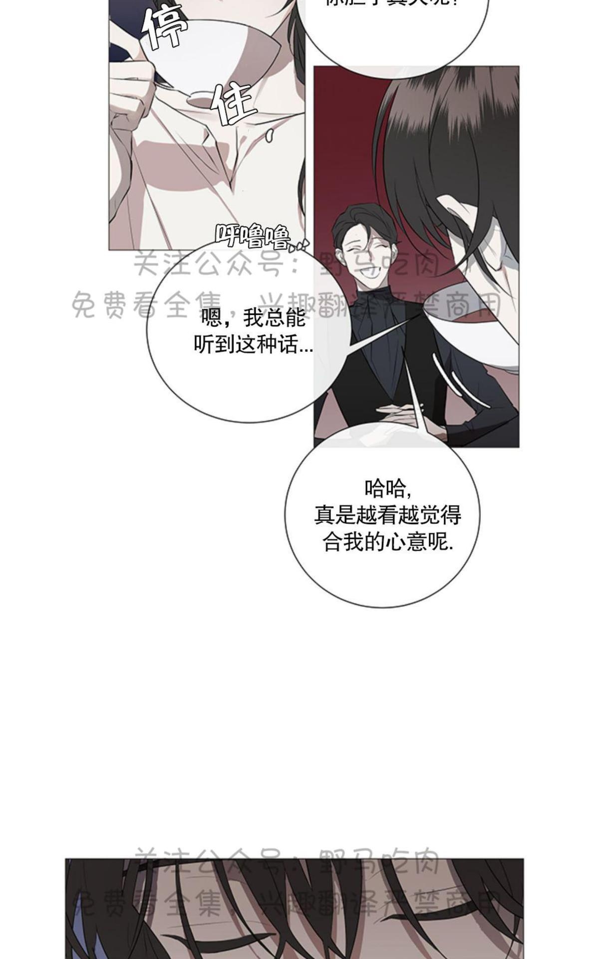 【日食(因版权停更)[耽美]】漫画-（ 第2话 ）章节漫画下拉式图片-20.jpg